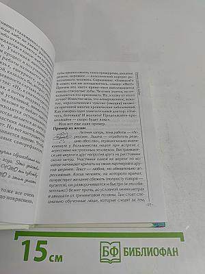 Тайны взаимоотношений, или Как любить долго и счастливо