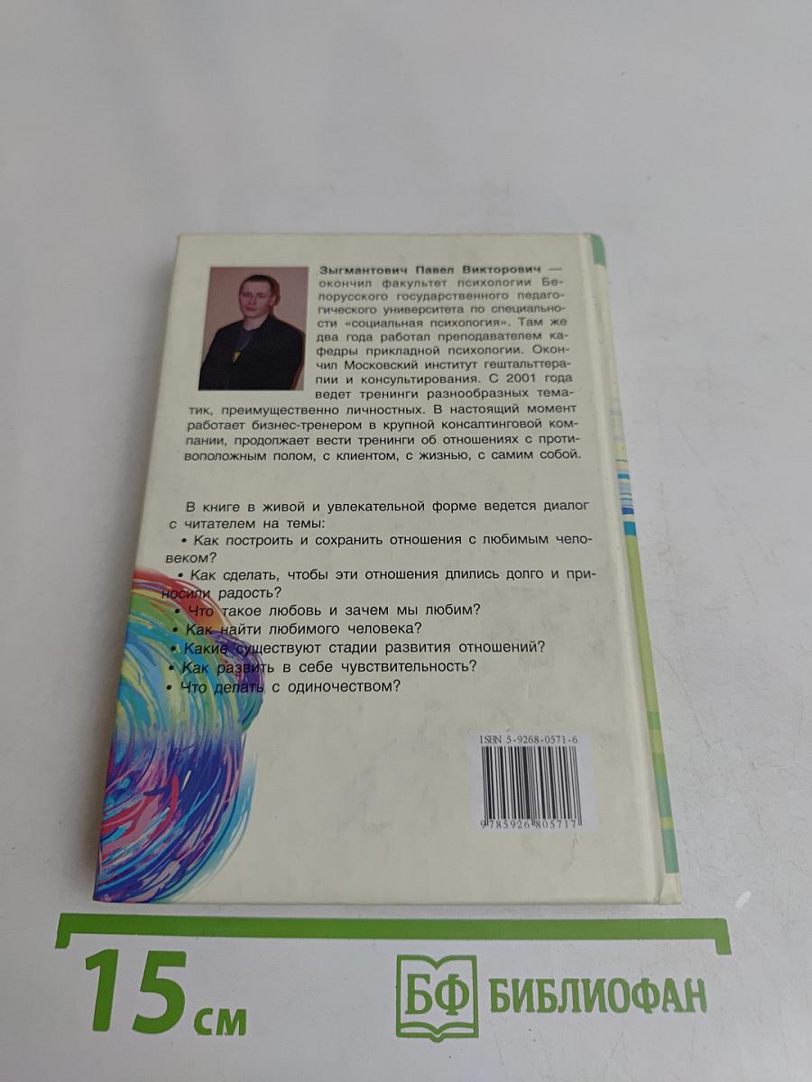 Тайны взаимоотношений, или Как любить долго и счастливо