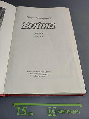 Война. Книги 1-3