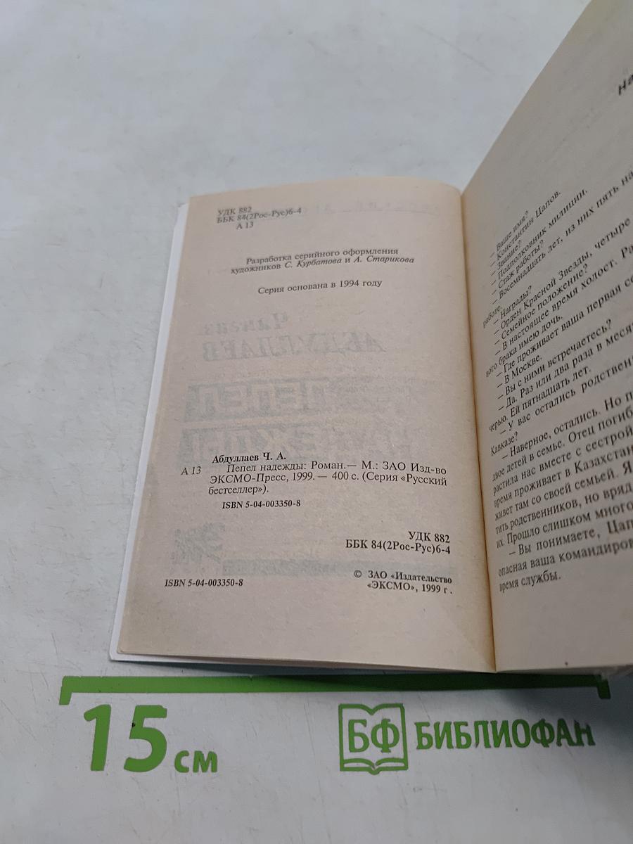 Пепел надежды