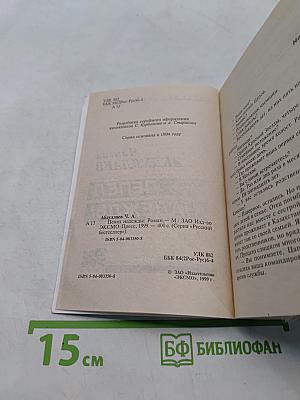 Пепел надежды