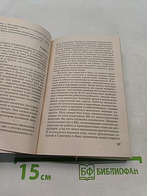 Пепел надежды