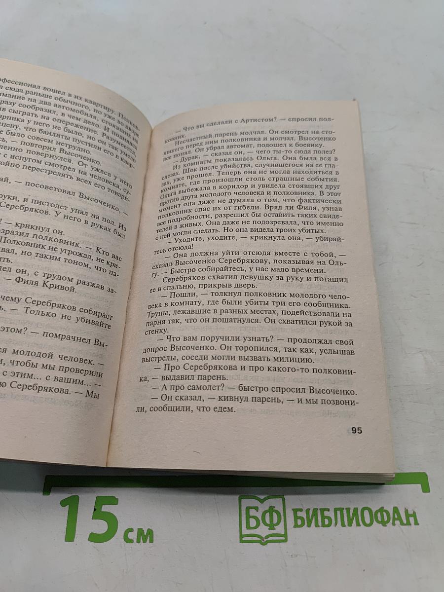 Пепел надежды
