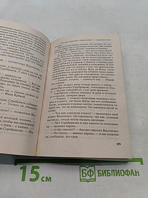Пепел надежды