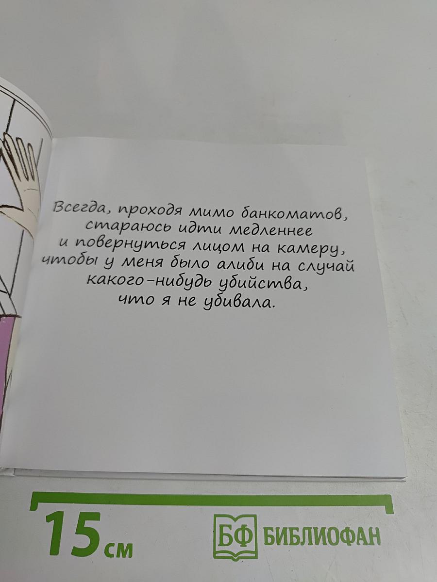 Подслушано о лучшем. Про доброту, любовь, печаль и радость