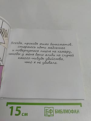 Подслушано о лучшем. Про доброту, любовь, печаль и радость