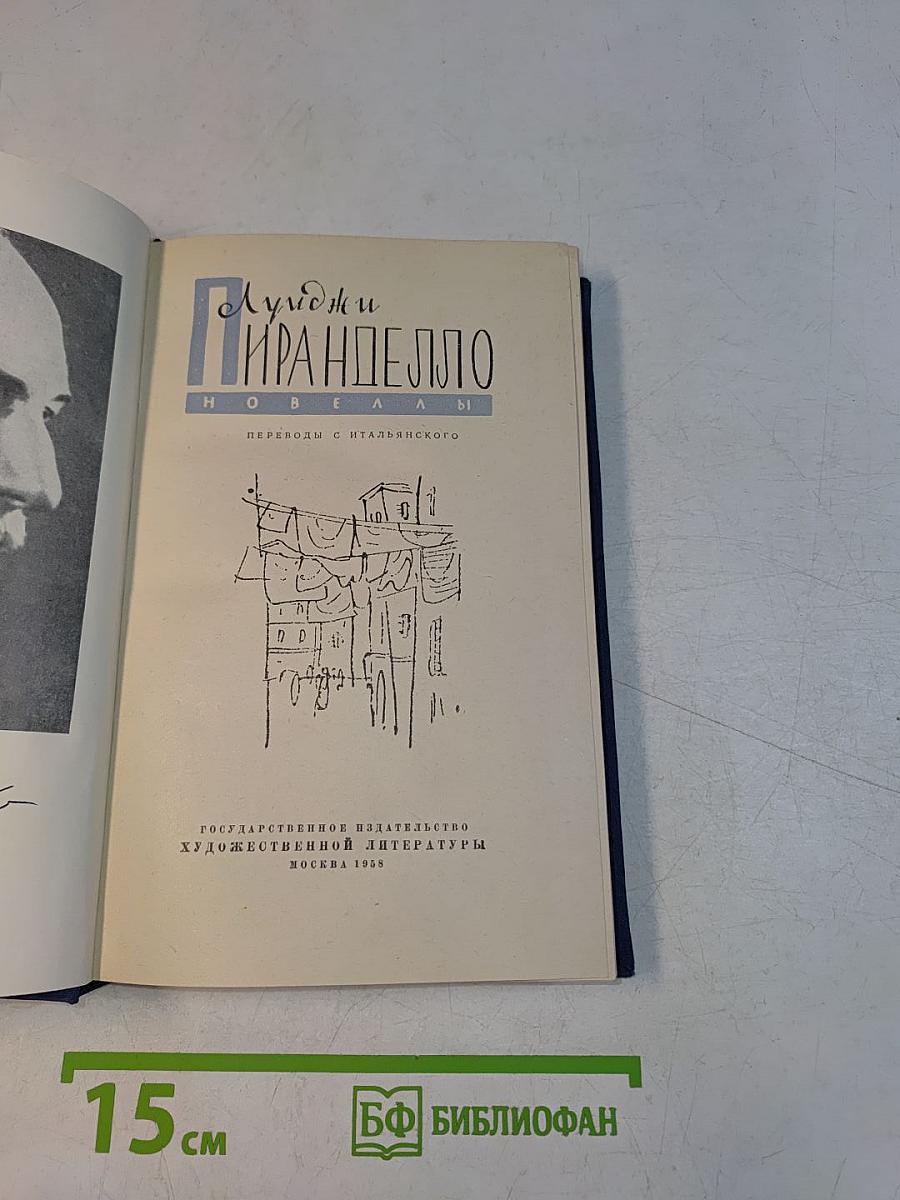 Новеллы