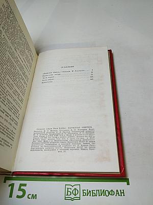 Пармская обитель