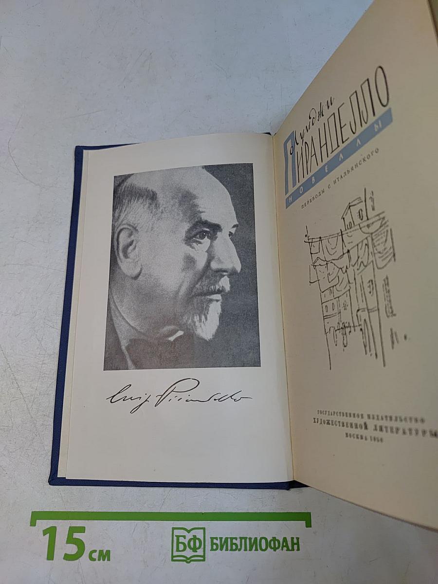 Новеллы