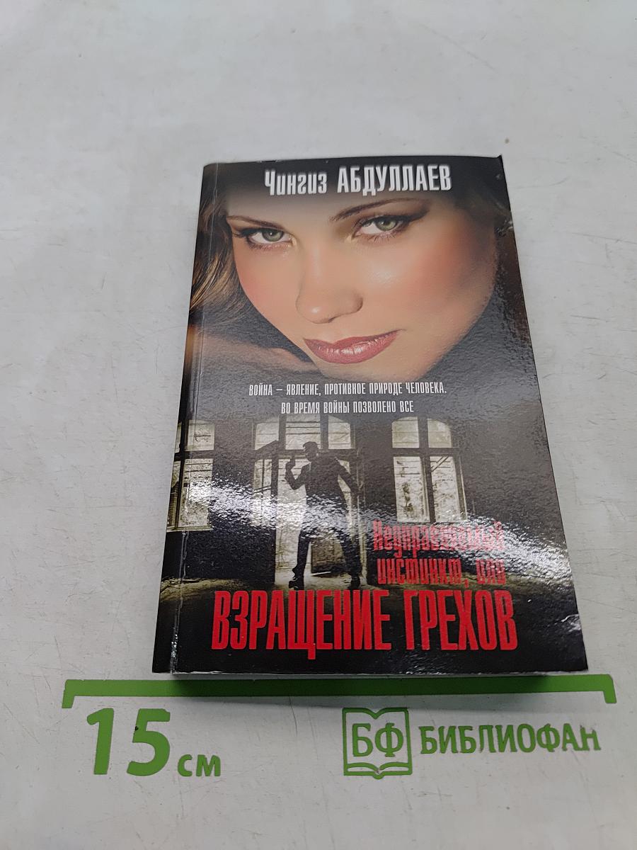 Неуправляемый инстинкт, или Взращение грехов