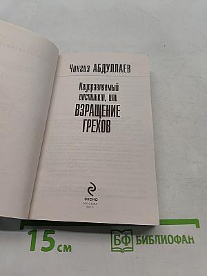 Неуправляемый инстинкт, или Взращение грехов