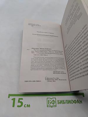 Неуправляемый инстинкт, или Взращение грехов
