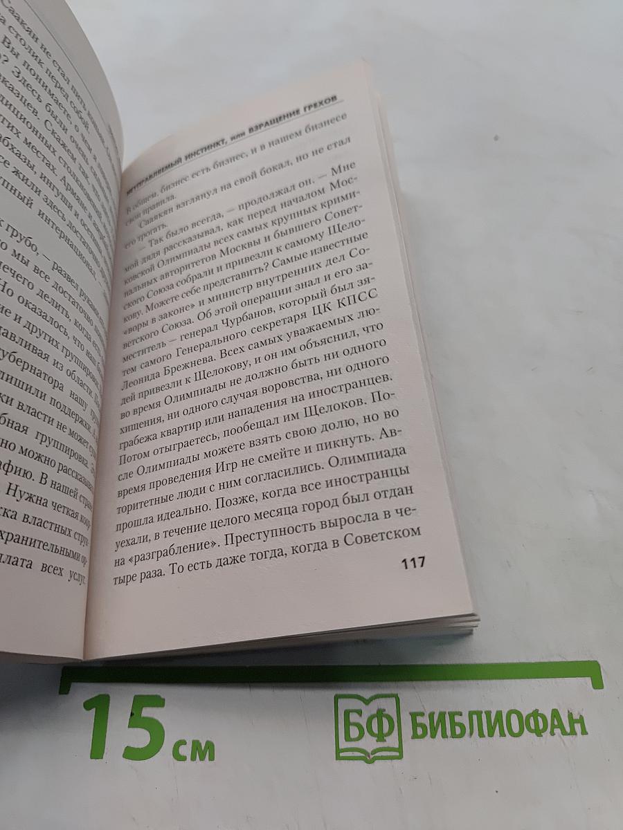 Неуправляемый инстинкт, или Взращение грехов