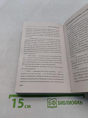 Неуправляемый инстинкт, или Взращение грехов