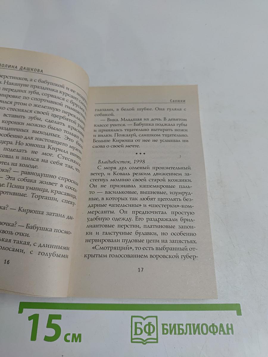 Игра во мнения