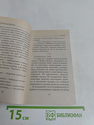 Игра во мнения