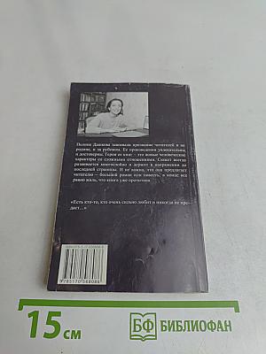 Игра во мнения