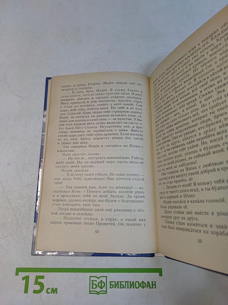 Герои Эллады: Из мифов Древней Греции