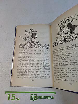 Герои Эллады: Из мифов Древней Греции