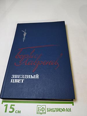 Звездный цвет