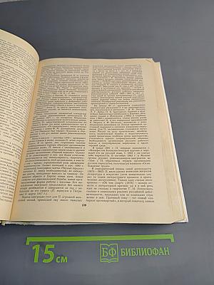 Русские писатели. Биобиблиографический словарь. Том 2. М-Я