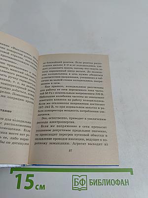 Секреты домашнего холодильника