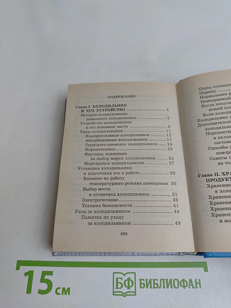 Секреты домашнего холодильника
