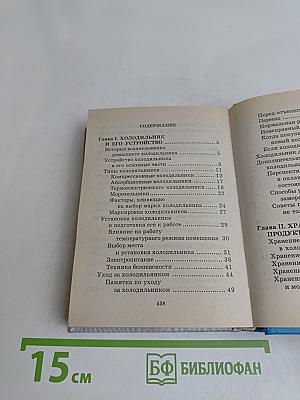 Секреты домашнего холодильника