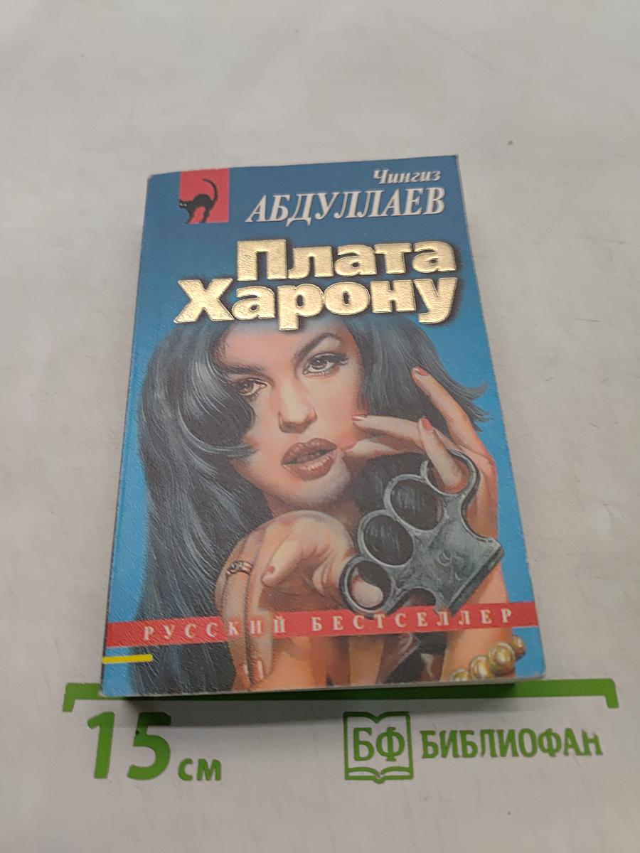 Плато Харону