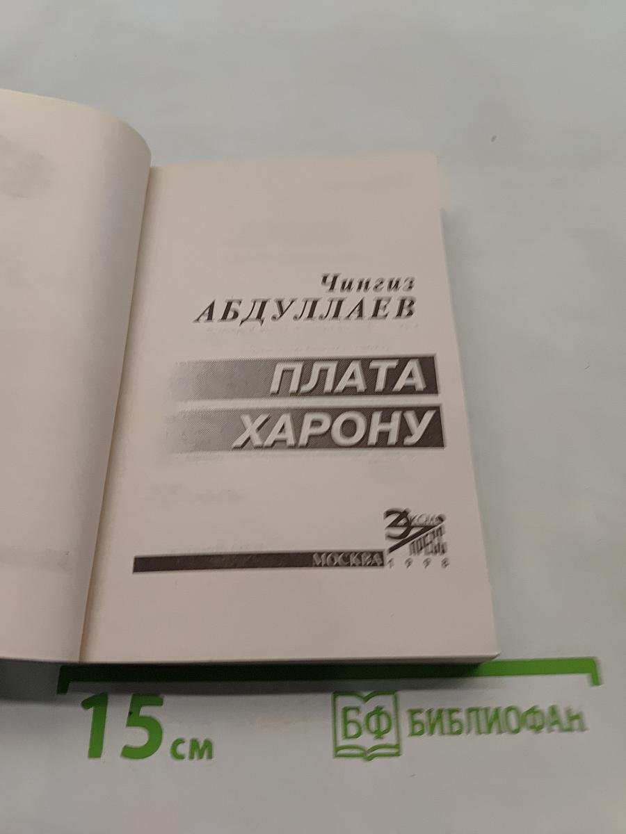 Плато Харону