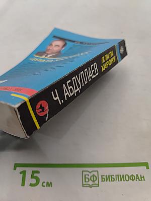 Плато Харону