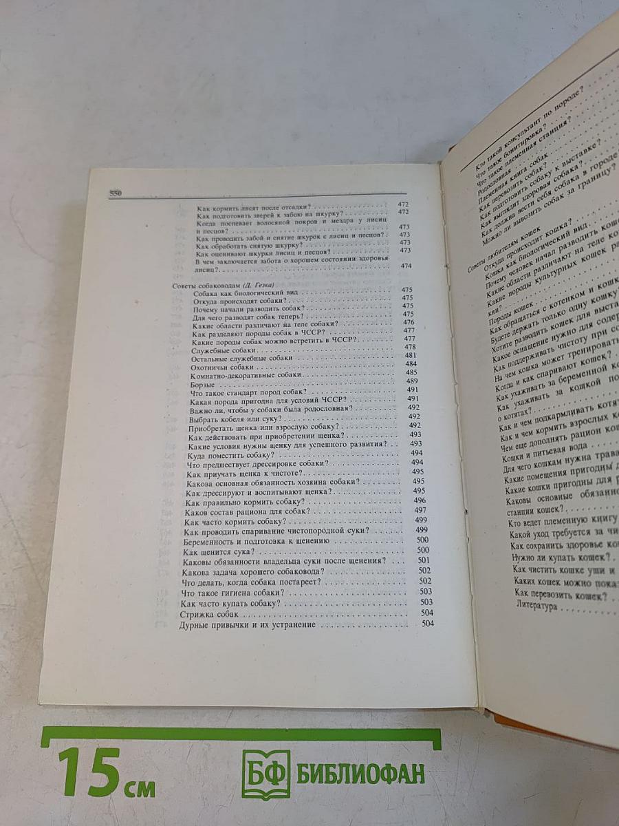 1000 советов животноводам-любителям