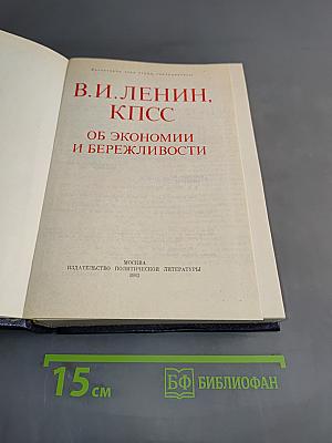 Об экономии и бережливости