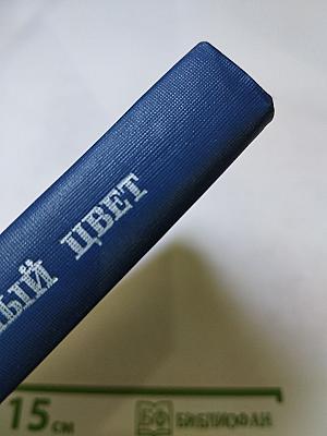 Звездный цвет