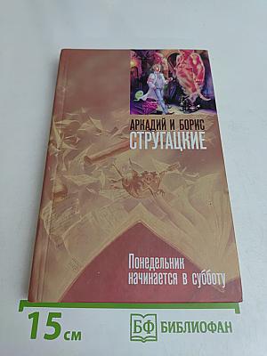 Понедельник начинается в субботу
