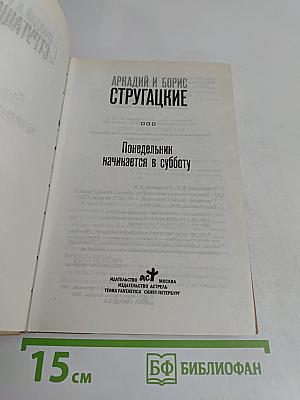 Понедельник начинается в субботу