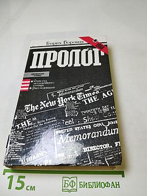 Пролог