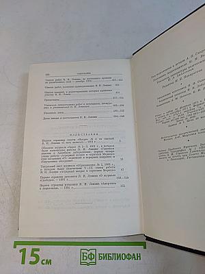 В. И. Ленин. Том 5. Май-декабрь 1901