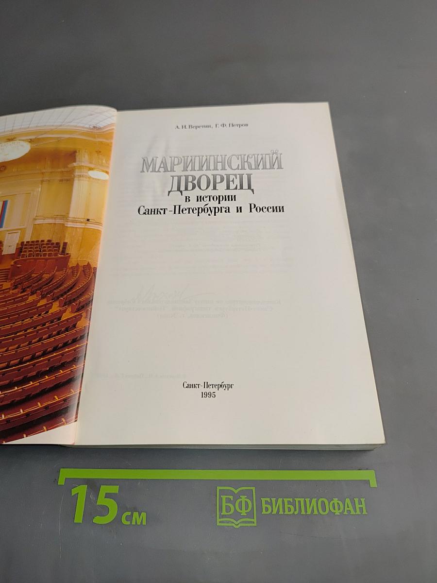 Мариинский дворец в истории Санкт-Петербурга и России
