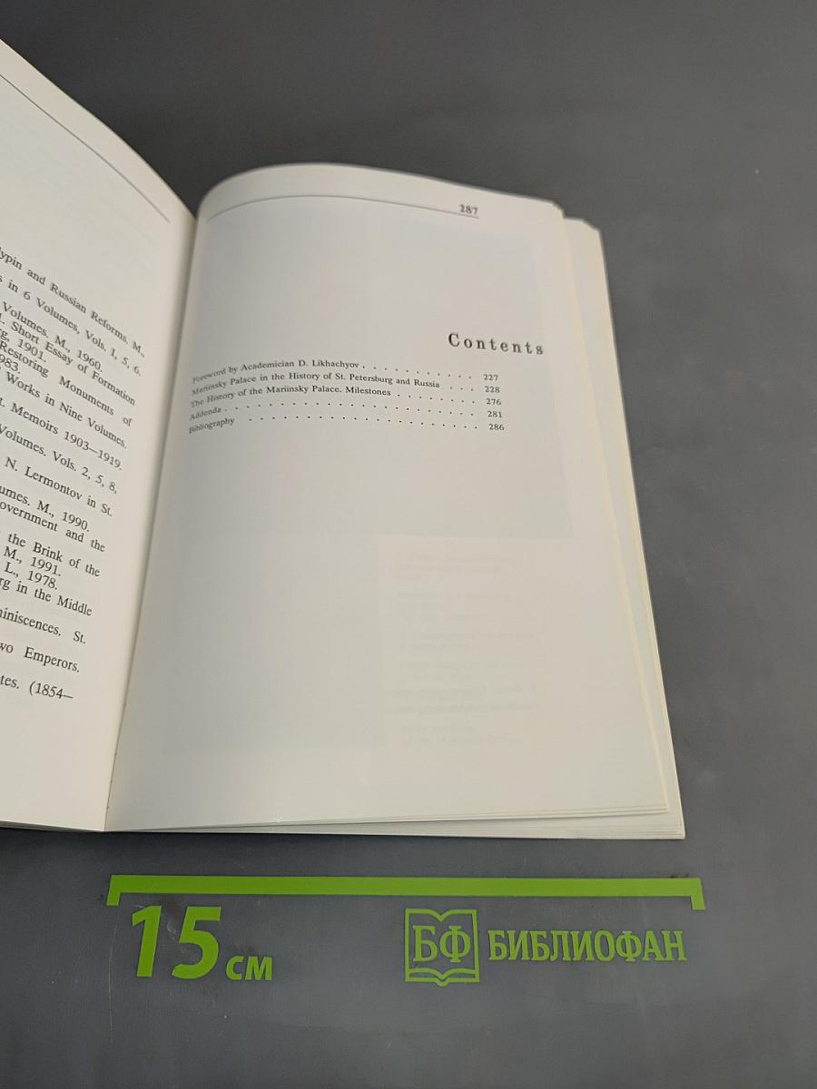 Мариинский дворец в истории Санкт-Петербурга и России