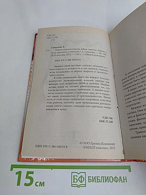Вяжем модные платья, юбки, жакеты, бикини и топы крючком и спицами