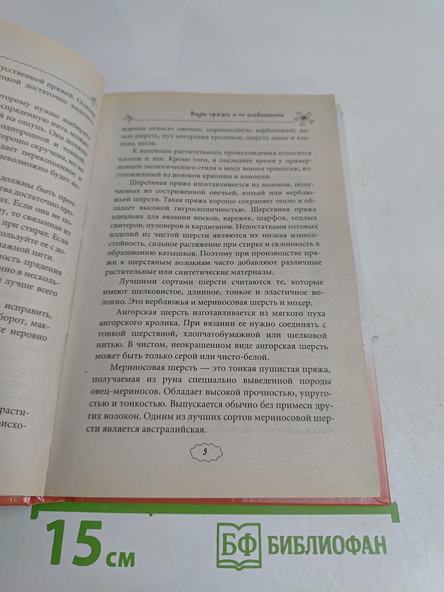 Вяжем модные платья, юбки, жакеты, бикини и топы крючком и спицами