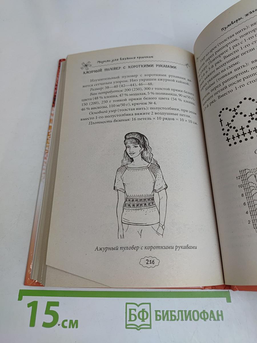 Вяжем модные платья, юбки, жакеты, бикини и топы крючком и спицами