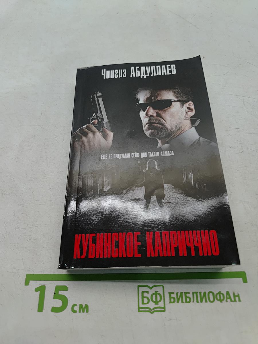 Кубинское каприччио