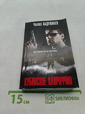 Кубинское каприччио