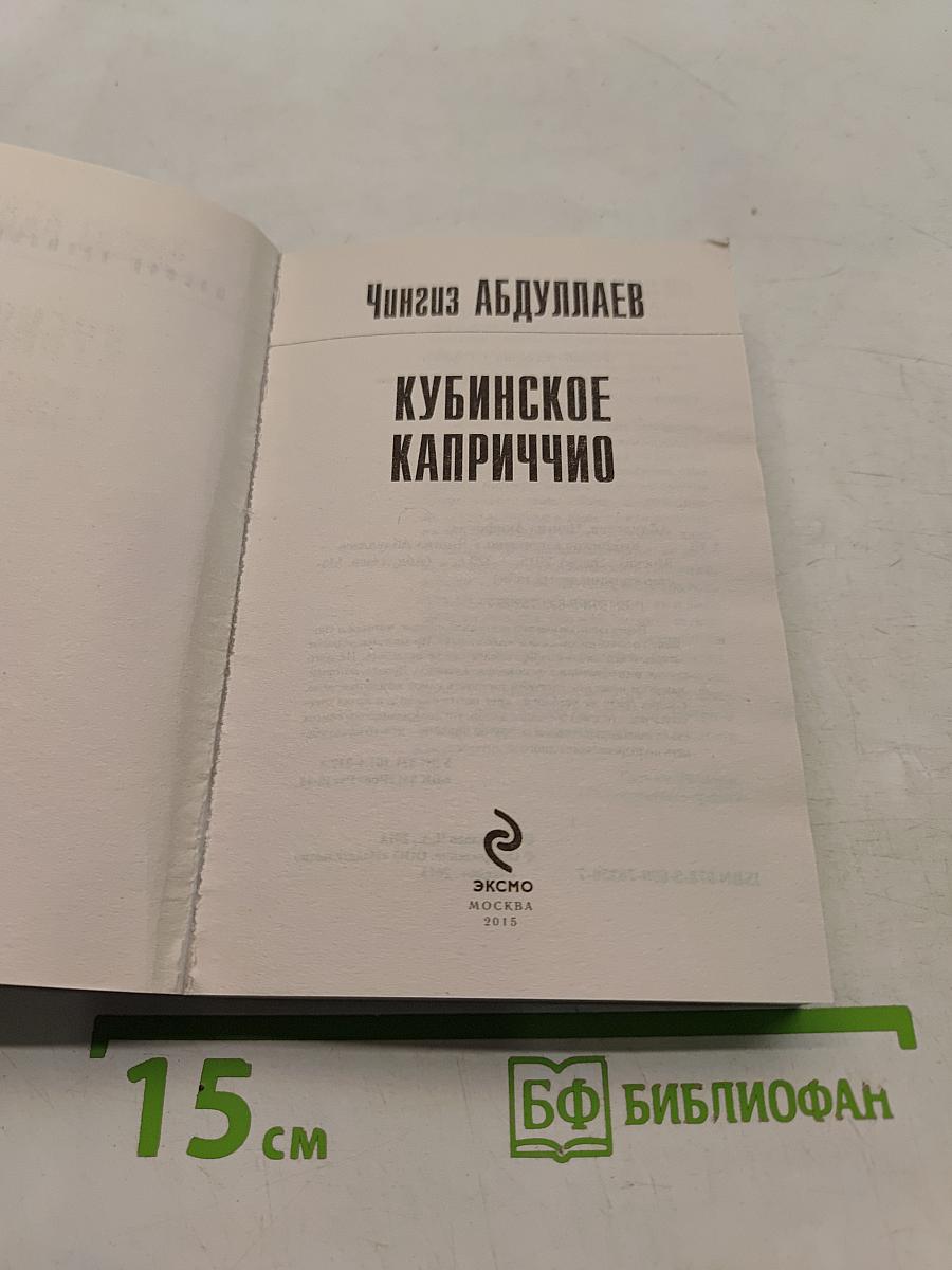 Кубинское каприччио