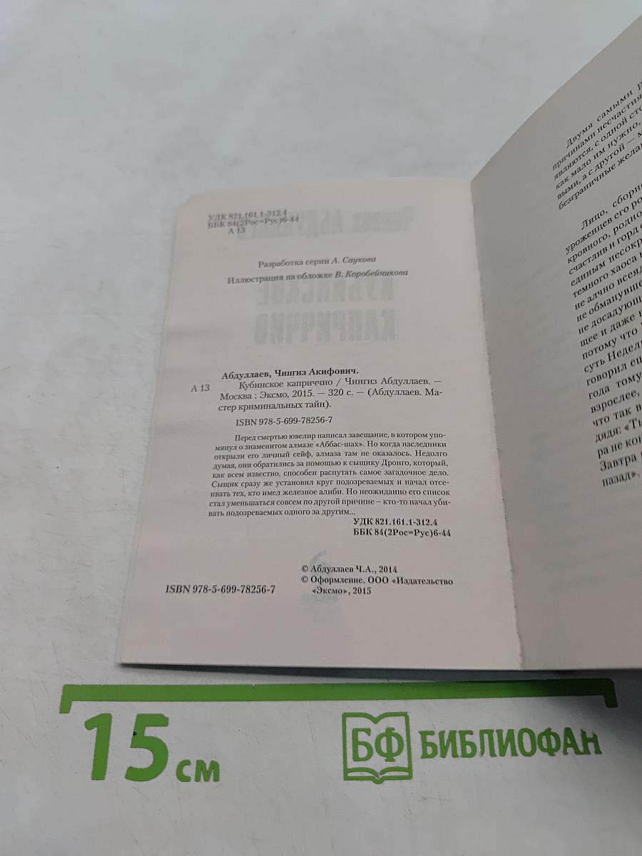 Кубинское каприччио