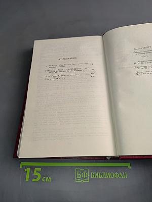 Уэверли, или Шестьдесят лет назад. Том 1