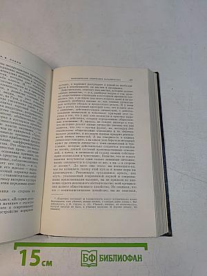 Ленин. Полное собрание сочинений. Том 1