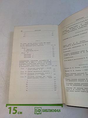 Ленин. Полное собрание сочинений. Том 1